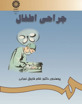 جراحى اطفال