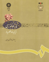 فارمکوگنوزى: (ترپنوئیدها و الکلوئیدها)