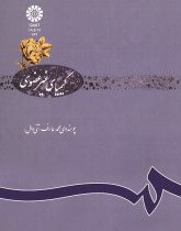 کیمیاى غیر عضوى