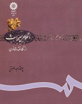 احکام میراث: از نگاه فقه و قانون