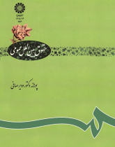حقوق بین الملل عمومى