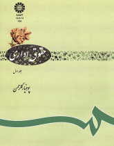حقوق ادارى: جلد اول