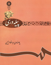 پیله ورى