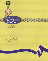 بررسى وضع تیاتر در افغانستان