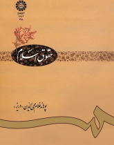 حقوق اسلام