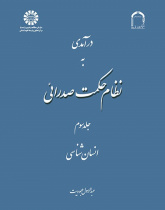 A Introduction to Mullā Sadrā's Theosophical System (Vol.III)