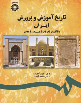 History of Education in Iran: With a Focus the Contemporary Education Developments
