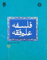 The Philosophy of Jurisprudence in Islam