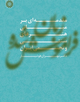 The Introduction to Origins of Visual and Traditonl Arts of Iran