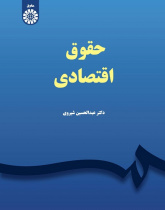 Economic Law