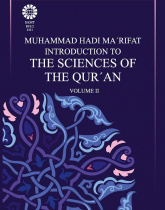Introduction to the Sciences of the Quran (II)