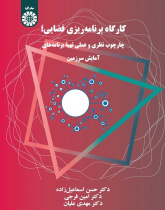Spatial Planning Workshop: Theoretical and Practical Framework for Spatial Plans