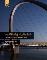 Advanced Accounting (2): Based on International Financial Reporting Standards