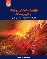 Advanced Stochastic Processes and their Applications (in Economics , Management and Financial Engineering)