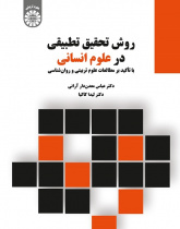 Comparative Research Method in Human Sciences