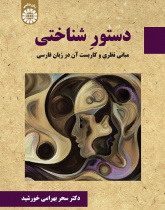 Cognitive Grammar: Theoretical Foundations, and Application in Persian