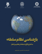 Re-understanding Hegemonic System: Structure and Function of Hegemony in International Relations