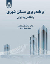 Planning for Urban Housing (With a Look at Iran)