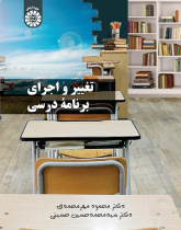 Curriculum Change and Implementation