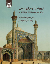 The History of Sufism: From the Beginning of the Safavid to the End of Qajar Dynasty