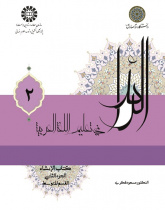 الرائد فی تعلیم اللغه العربیه، کتاب الإنشاء، الجزء الثانی (القسم المتوسط)