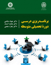 Curriculum Planning in Secondary Education
