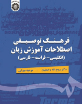A Descriptive Dictionary of Language Teaching Terms