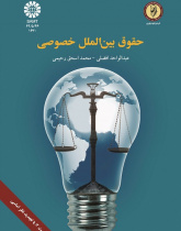 Private International Law
