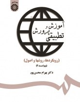 Comparative Education: Foundation, Principles and Methods