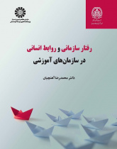 Organizational Behavior and Human Relations in Educational Organizations