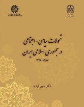 Socio-Political Development in the Islamic Republic of Iran (1979 -2017)