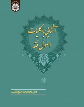 Introduction to Principles of Jurisprudence