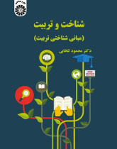 Cognition and Education (Cognitive Principles of Education)