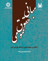 Fundamentals of Public Law: With an Emphasis on Ayatollah Javadi Amoli’s Intellectual Poems