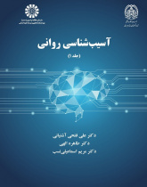 Psychopathology (1)