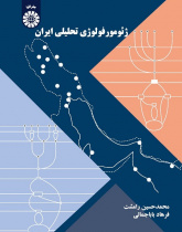 Iran’s Analytic Geomorphology