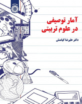 Descriptive Statistics for Education