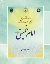 Educational Theories of Muslim Scholars in Education and Its Principles (Vol.6): Imam Khomeini