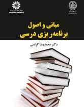 The Fundamentals of Curriculum Development