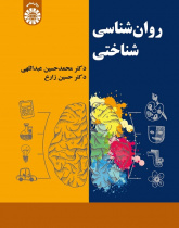 Cognitive Psychology