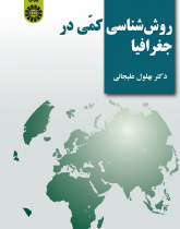 Quantitative Methodology in Geography