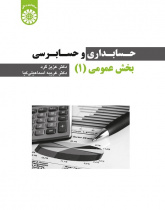 The Public Sector Accounting and Auditing (I)