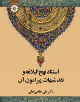 Documentation of the Nahj al-Balagha and Critical Appraisal of Certain Doubts about It