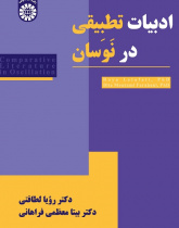 Comparative Literature in Oscillation