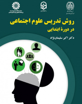 Social Studies Teaching Method in the Elementary Course