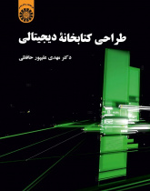 Designing of Digital Library