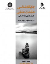 After Practical Wisdom: The Pursuit of Social Sciences and Humanities