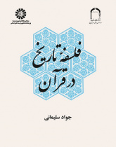 The Philosophy of History from the Quranic Point of View