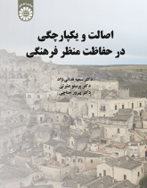 Authenticity and Integrity in Conservation of Cultural Landscape