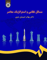 Contemporary Strategic and Military Affairs